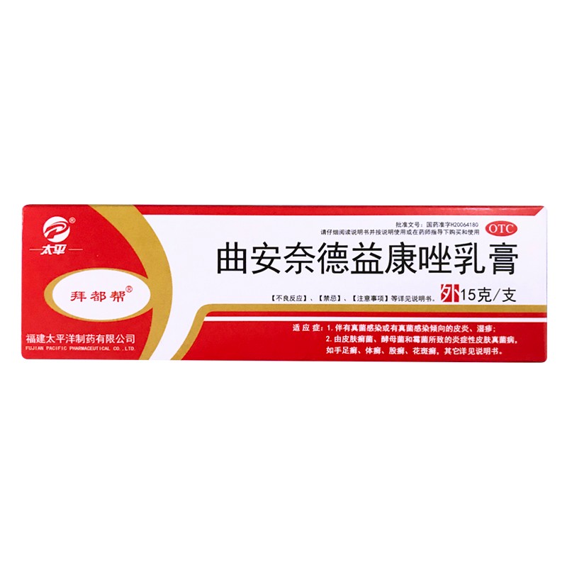 【太平】曲安奈德益康唑乳膏15g*1支/盒