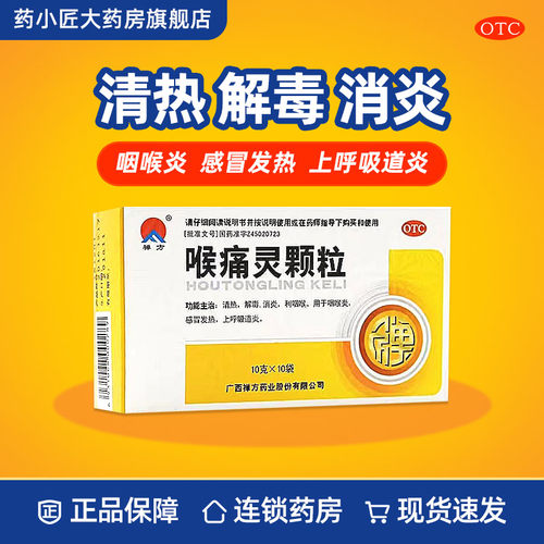 【禅方】喉痛灵颗粒10g*10袋/盒
