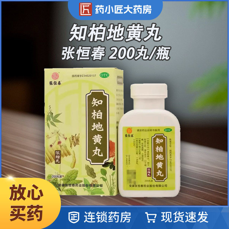 【张恒春】知柏地黄丸0.17g*200丸*1瓶/盒