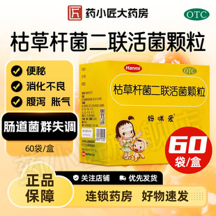 60袋 盒 枯草杆菌二联活菌颗粒 妈咪爱