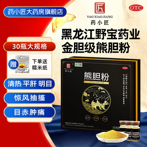 药小匠熊胆粉0.1g*30瓶/盒 平肝 黑龙江野宝药业野宝金胆熊胆粉