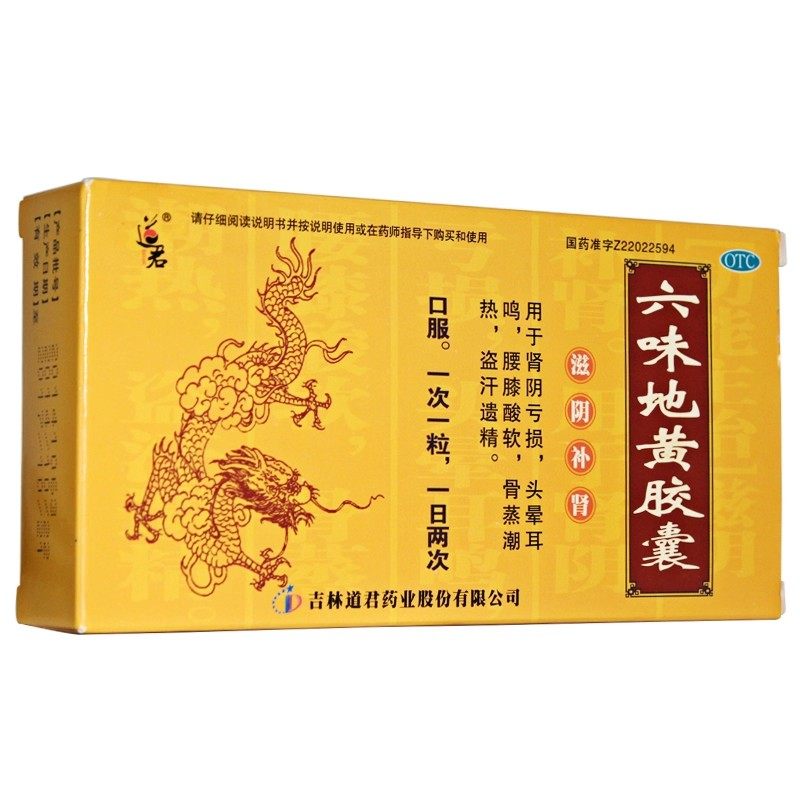 道君 六味地黄胶囊 0.3g*36粒/盒,OTC药品/国际医药,健脾益肾,淘宝优惠券,粉丝福利购,淘宝优惠卷