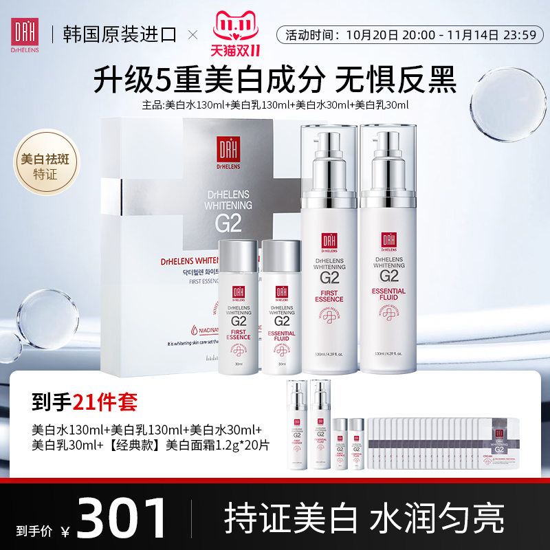韩国G2美白套装,全网售出百万套