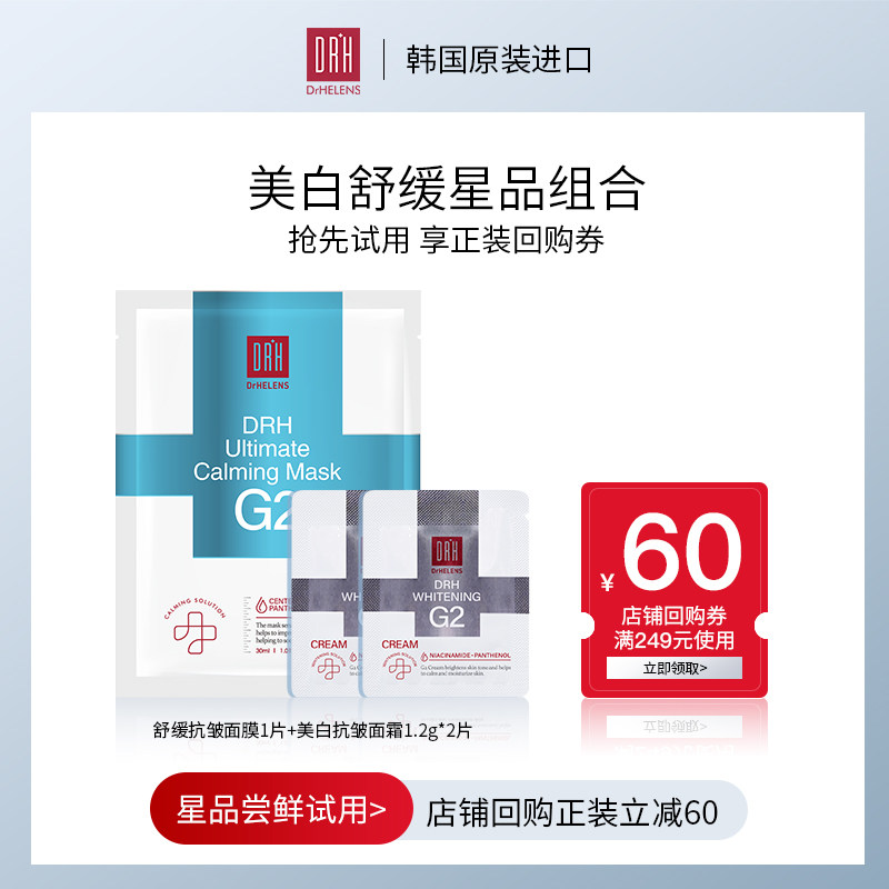 【U先试用星品组合】多特海纶g2舒缓抗皱面膜1片+美白抗皱面霜2片怎么看?