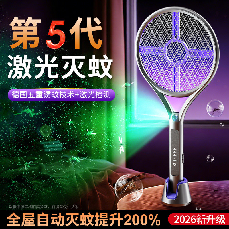 激光电蚊拍2026新款智能AI苍蝇拍