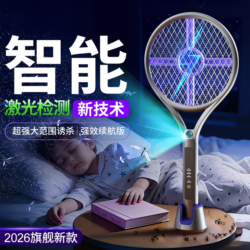 激光电蚊拍2026新款智能AI苍蝇拍图片
