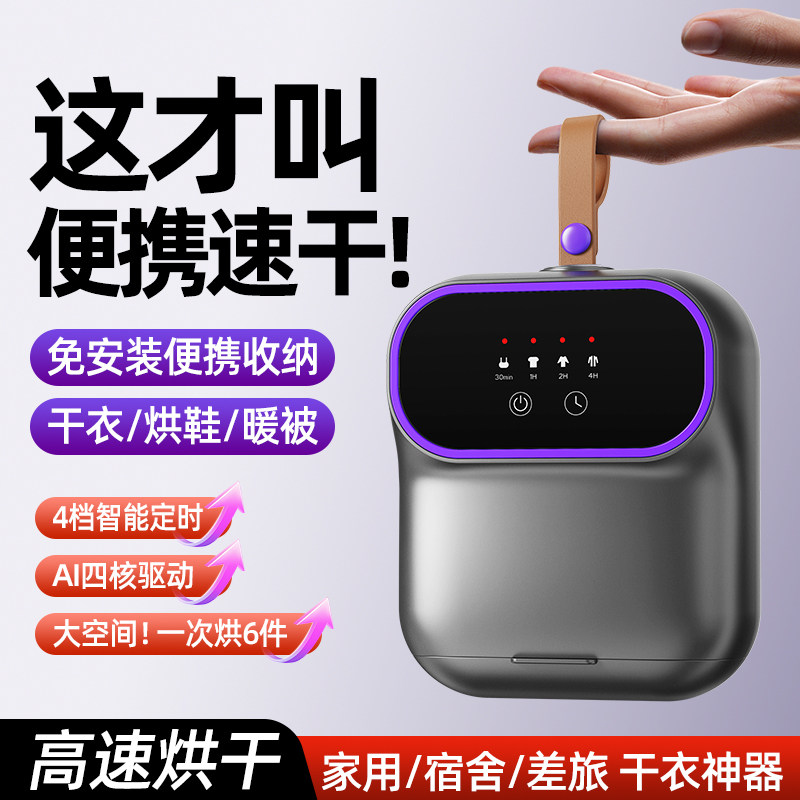 烘干机家用2026新款烘干机烘衣服小型干衣机便携式旅行宿舍可折叠