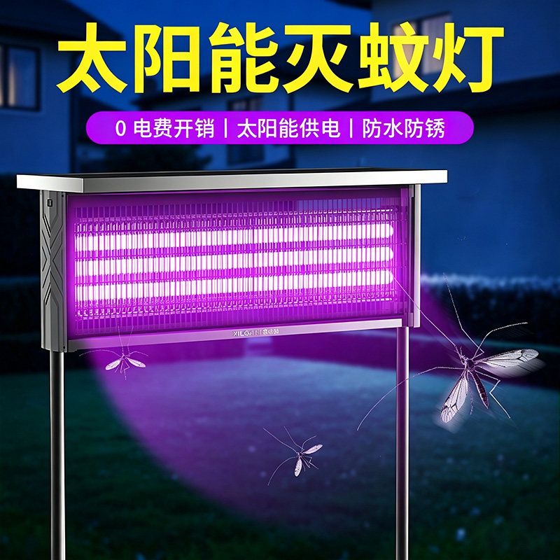 xilgari太阳能户外庭院灭蚊灯
