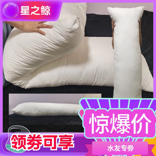 50X160cm等身抱枕枕芯 高弹棉 云上七孔棉 羽绒棉 50x160cm枕芯