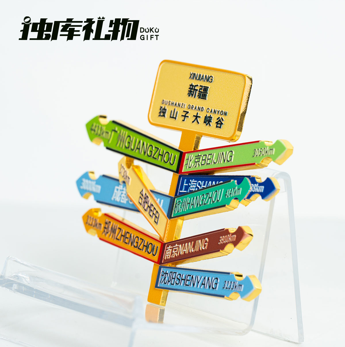 独库之旅-独山子大峡谷金属路牌冰箱贴烤漆工艺精美礼品纪念品 - 实物图