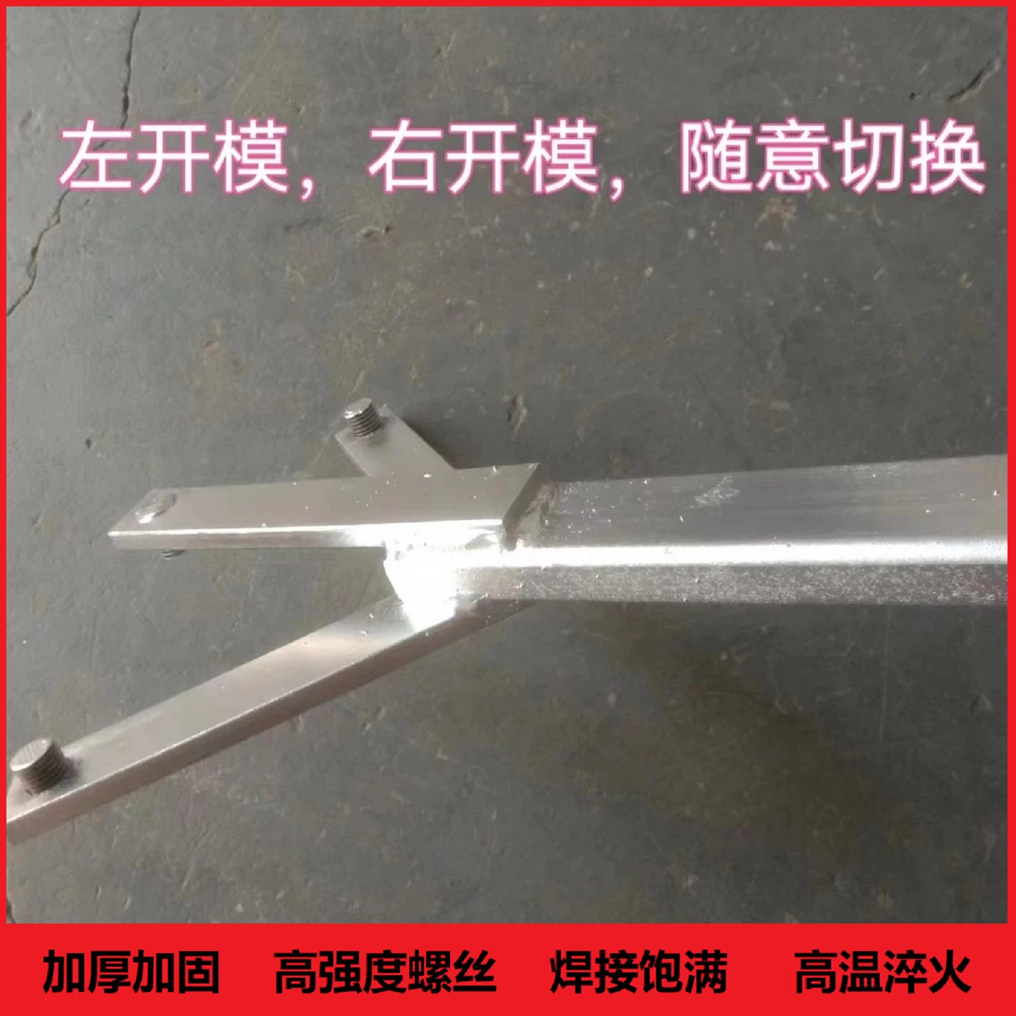 铝模三叉开模器扁管加厚拆膜工具