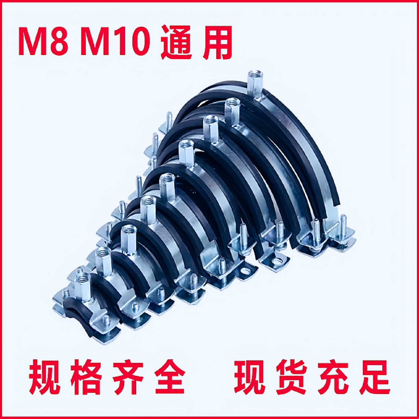 M8M10通用金属管夹卡箍O型抱箍