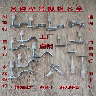 炮钉一体钉消防钉射钉泡钉管卡钉龙骨钉吊顶一体钉迷你炮钉枪钉子