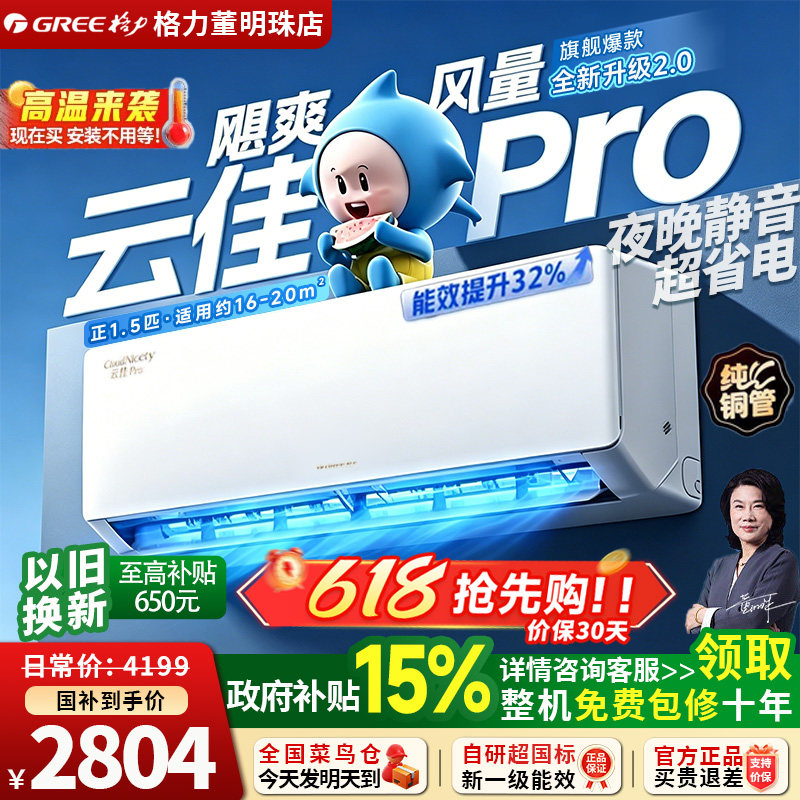 Gree/格力空调新一级能效1.5匹变频冷暖省电卧室空调挂机云佳Pro