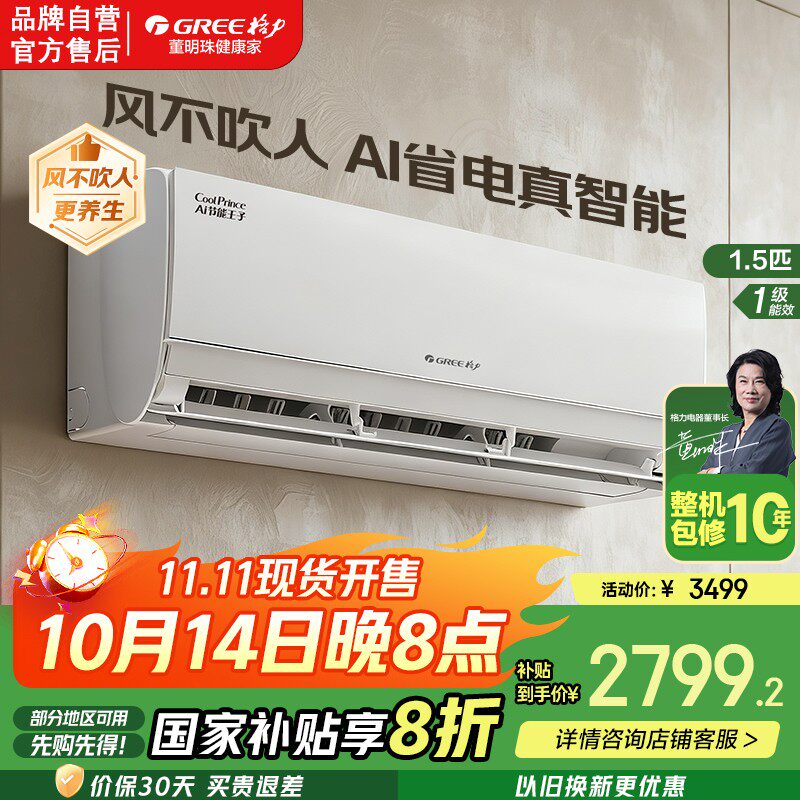 到手≤2959.2省电空调选格力王子