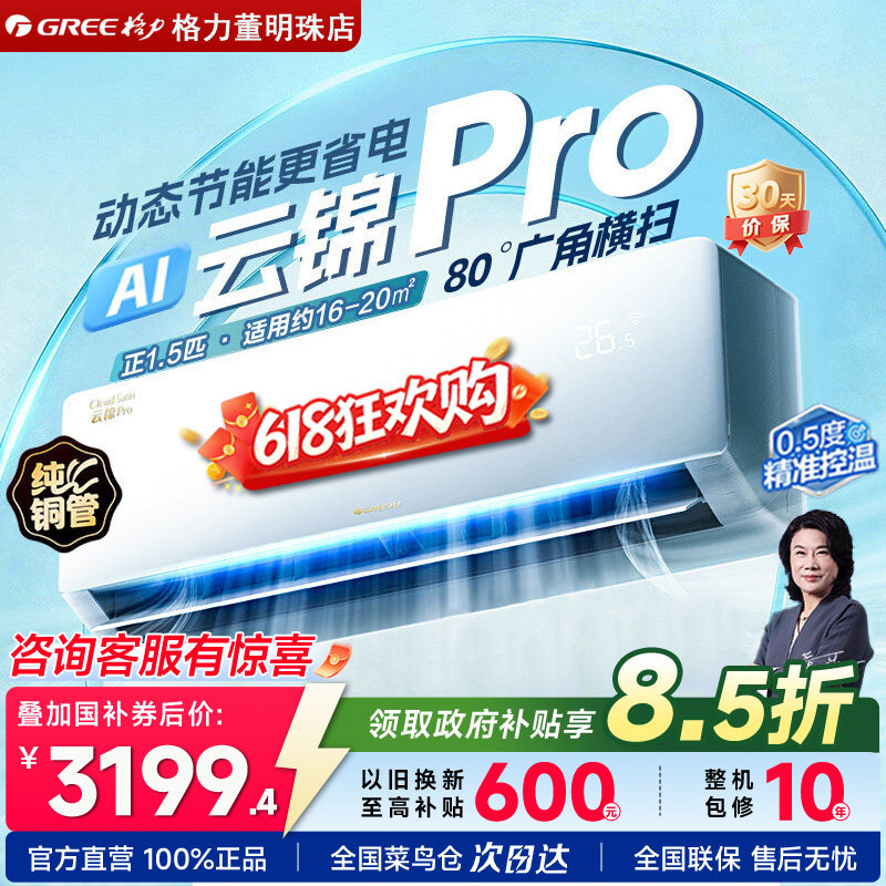 【政府补贴】格力空调一级能效1.5匹AI节能变频冷暖挂机云锦pro
