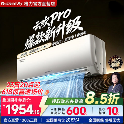 格力空调云欢Pro升级款智控省电