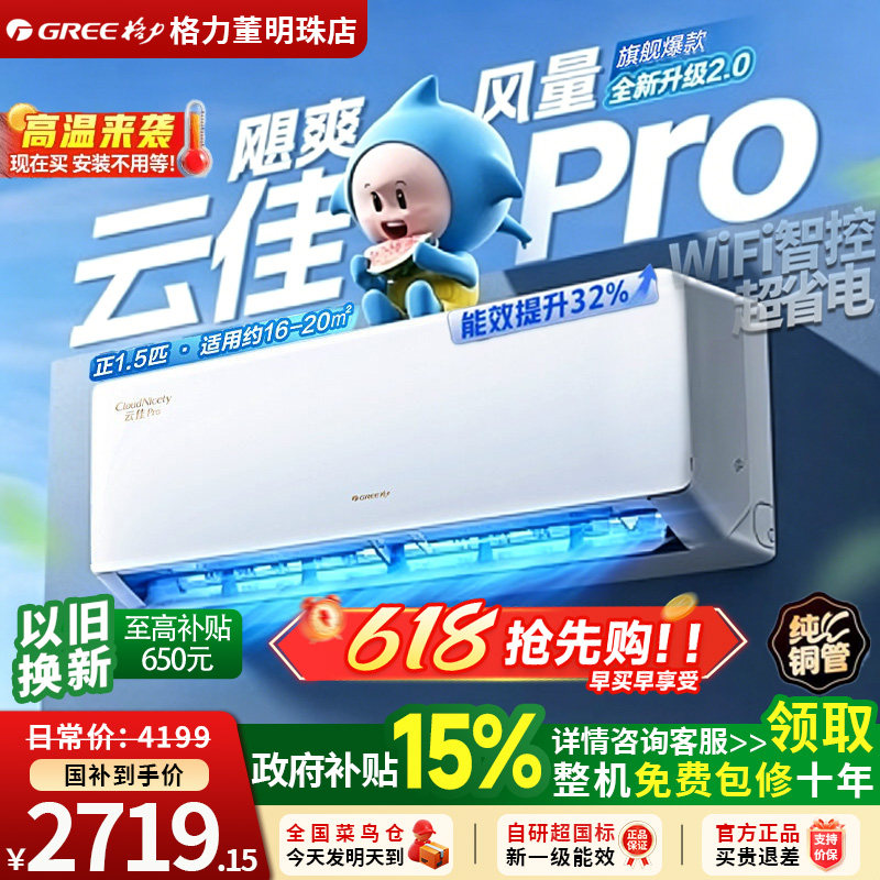 Gree/格力空调新一级能效1.5匹变频冷暖省电卧室空调挂机云佳Pro