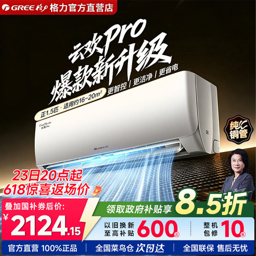 格力空调云欢Pro升级款智控省电