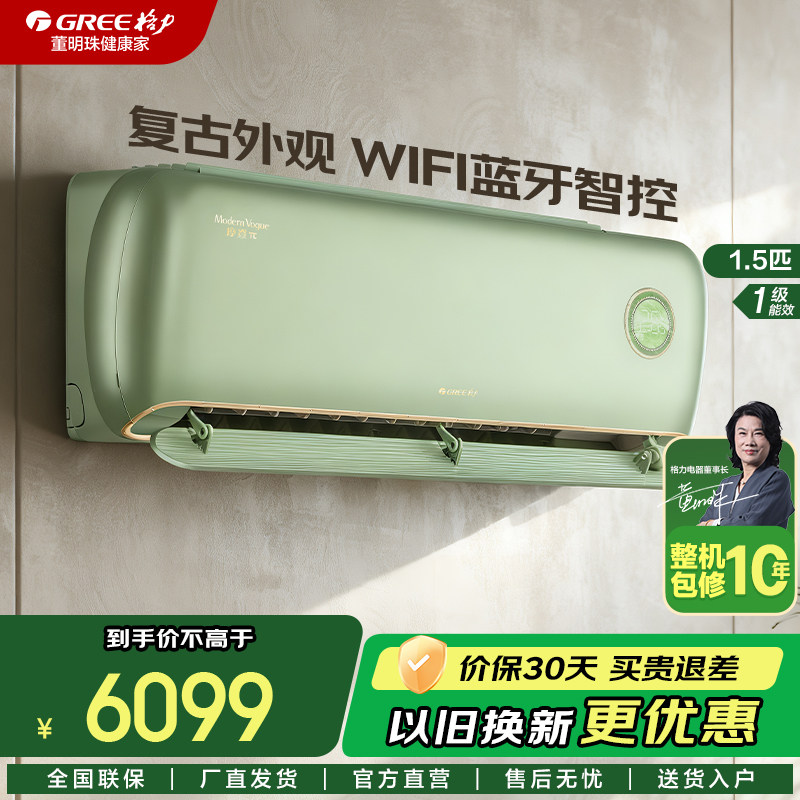 格力空调摩登π复古风1.5匹挂机董明珠店健康家1级能效冷暖Ai省