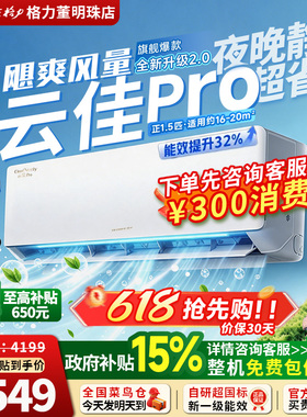 Gree/格力空调新一级能效1.5匹变频冷暖卧室静音省电联网云佳Pro1