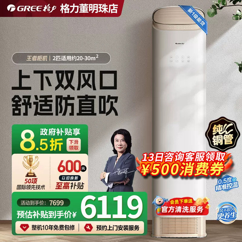 【格力王者空调】2匹柜机WiFi远程智能控温上下式出风1级变频冷