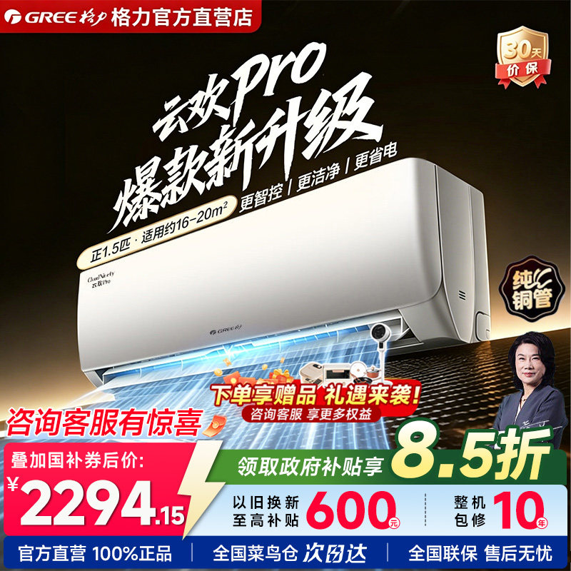 Gree/格力空调1匹/1.5匹新一级能效变频冷暖省电卧室家用云欢Pro - 实物图