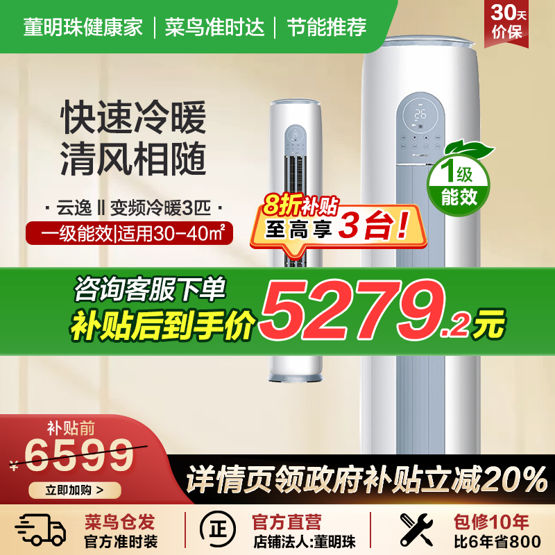 GREE格力空调立式3匹柜机云逸Ⅱ省电一级能效变频冷暖客厅家用
