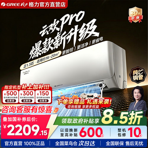 格力空调云欢Pro升级款智控省电