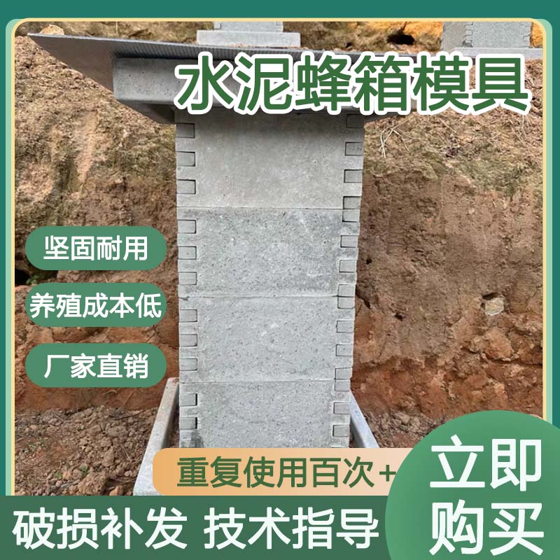 水泥蜂箱模具蜂箱一整套格子蜜蜂箱模具中蜜蜂专用蜂箱养蜂工具