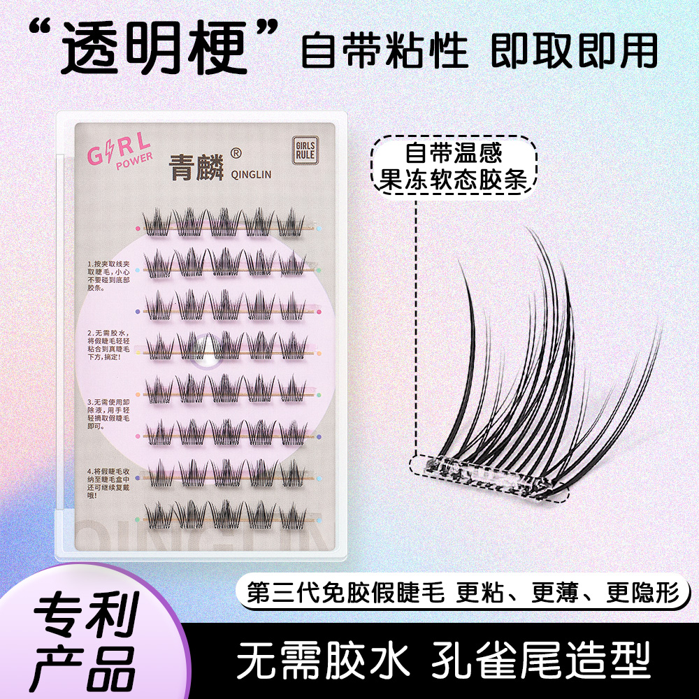 青麟免胶自粘假睫毛重复使用自然