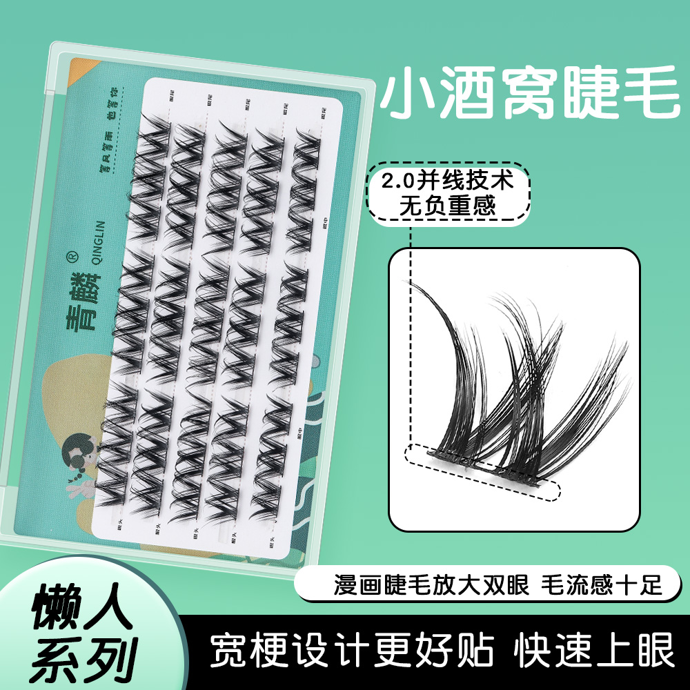 青麟假睫毛小酒窝浓密卷翘