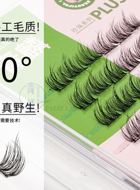 青麟5D假睫毛超细黑梗毛绒球