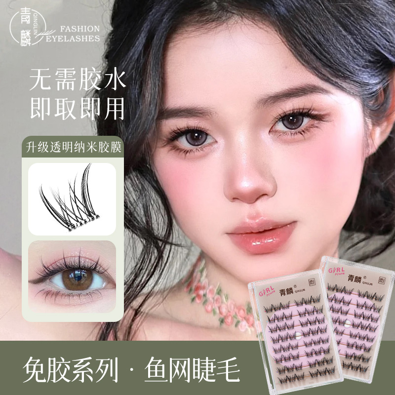 青麟软梗假睫毛鱼网免胶