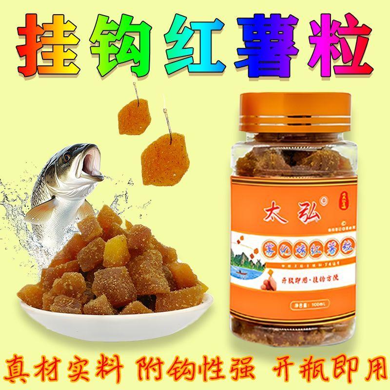 太弘新品雾化烤红薯粒软饵