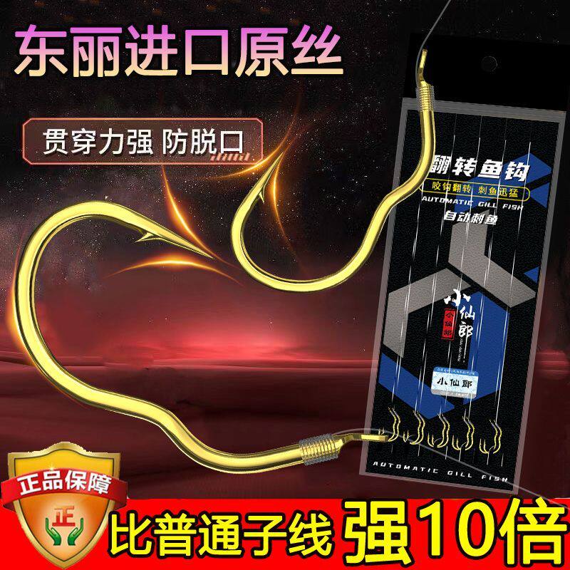 新型正品自动仙郎金袖翻转鱼钩反转防跑鲫鱼散装李火明倒刺双钩