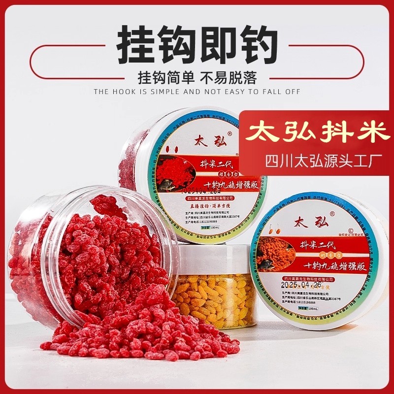 低温新型抖米二代三代传统饵料