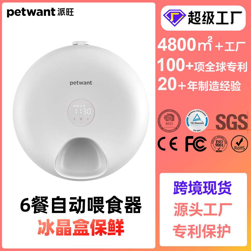 6餐自动宠物喂食器派旺定时定餐冰晶狗粮盒保鲜猫咪分