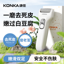 康佳磨脚器电动磨脚神器去死皮老茧修脚器脚皮打磨2025年新款旗舰
