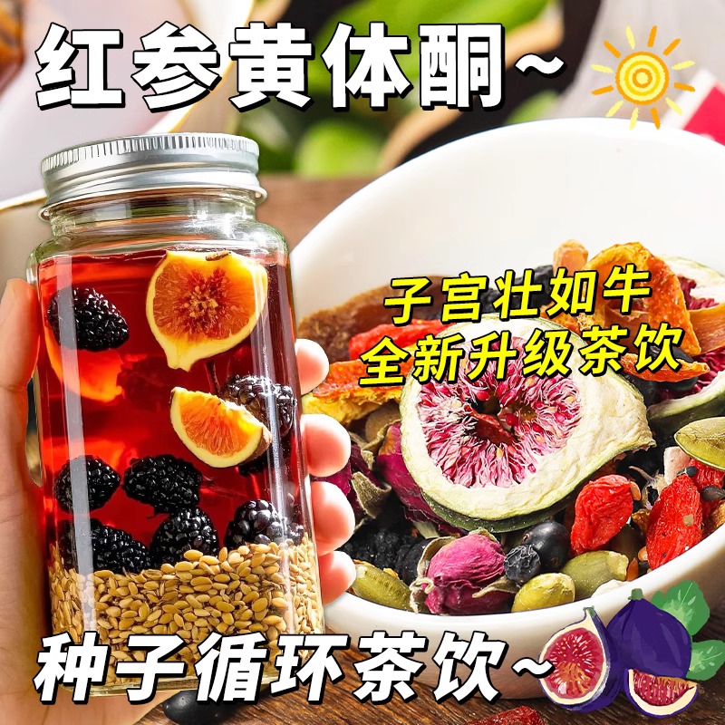 亚麻籽无花果黑豆黑枸杞桑葚干黄体酮种子循环补充养雌激素生茶包