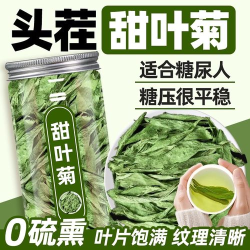 甜叶菊茶官方旗舰店正品纯天然甜菊叶代糖低糖泡水喝的功效与作用