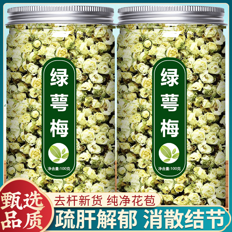 绿萼梅中药材正品官方旗舰店疏肝解郁玫瑰花茶白梅花泡水喝养生茶