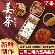 坚果姜茶祛湿去寒暖胃无糖男女士去湿气红糖姜茶纯手工冲饮养生茶