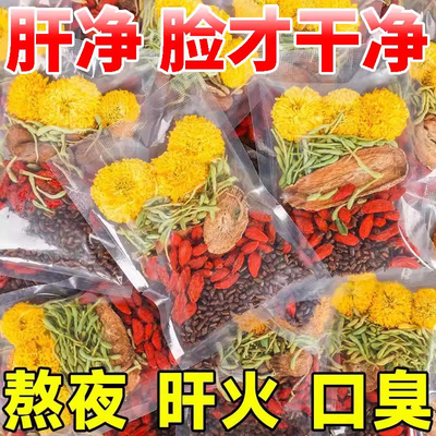 菊花枸杞决明子花茶熬夜养生茶包毒清热护金银花养肝去肝火解茶叶
