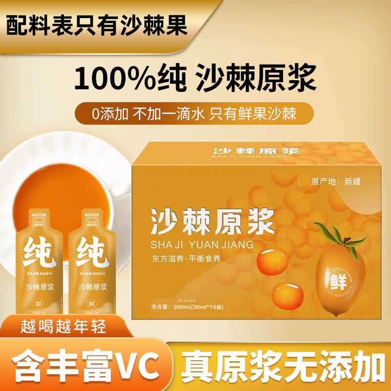 沙棘原浆正品新疆野生沙棘汁鲜果冷榨无添加100%纯沙棘油果原浆汁