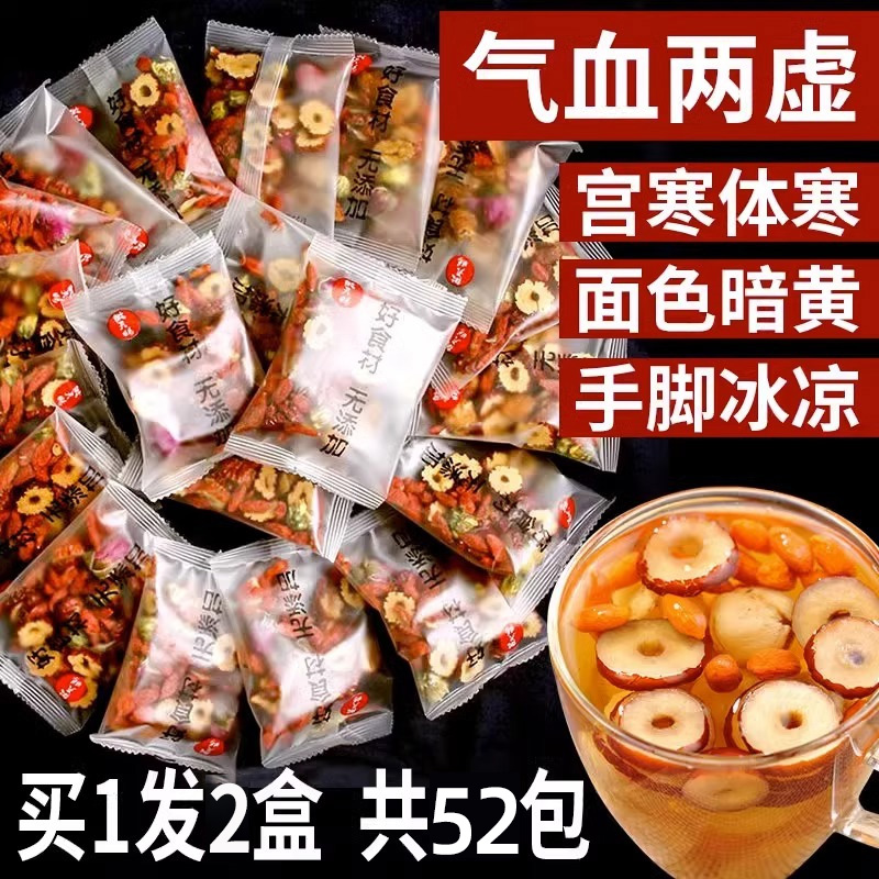 红枣桂圆枸杞茶补气养血女人调理冬季养生茶泡水喝养颜茶独立包装