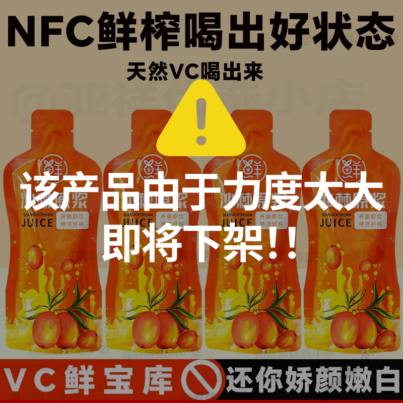 沙棘原浆官方优选VC鲜果植物纯天然生榨沙棘果汁饮料无添加正品