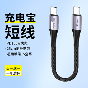 适用苹果15充电线iPhone15promax充电器线usbc双typec数据线短线pd100W快充ctoc手机笔记本ipadair平板plus