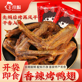 王小焗香辣卤味鸭翅开袋即食干香小零食熟食鸭肉翅尖办公下酒菜