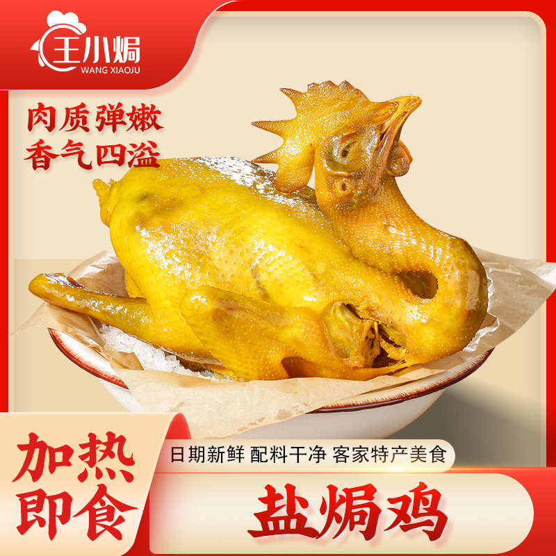 王小焗【顺丰冷运】广东梅州正宗整只盐焗鸡客家特产即食鸡肉熟食